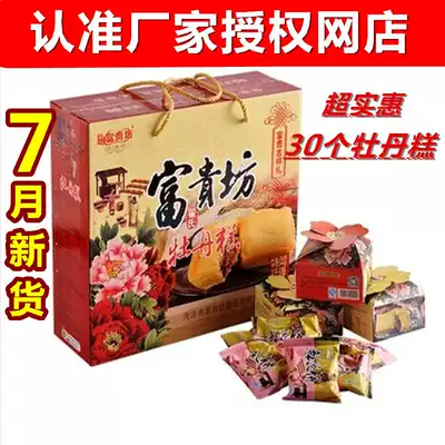 Shandong Heze specialty Fuguifang peony cake flower cake crisp pastry office snack snack peony cake box