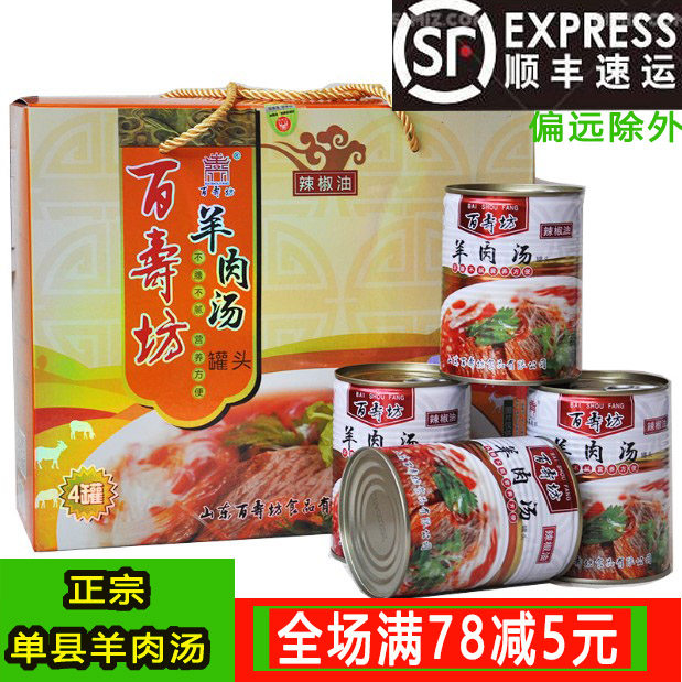 Shandong specialty Heze Shanxian mutton Baishoufang mutton soup cooked food canned mutton soup soup canned mutton soup gift box