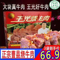 Authentic Shandong Cao County Wangguang roast beef spiced sauce beef Vacuum small package Heze specialty cooked braised beef