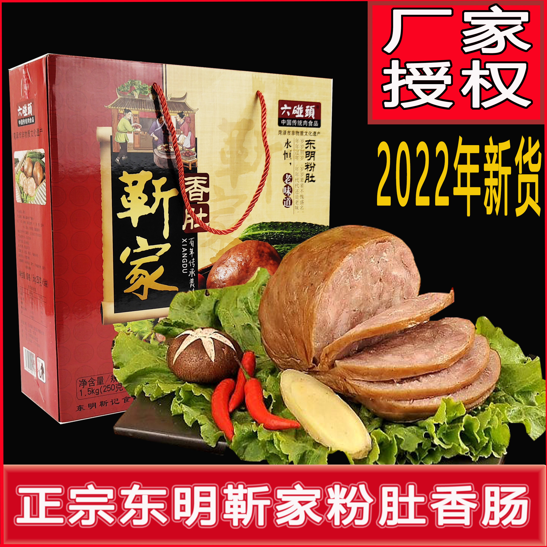 Shandong Heizette to produce east Ming powder belly powder belly-belly-belly sausage Dongming Li family powder belly bittern Cooked Food Snack