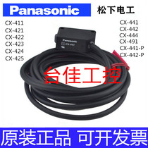 Panasonic Gods Opto-light electric switch CX-411 421422423424425441442444491P