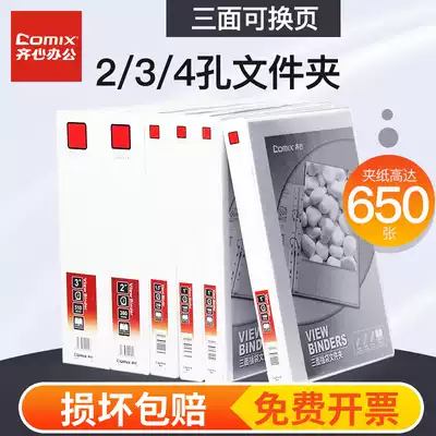 Qinxin three-hole binder perforated folder A4 double-hole two-hole four-hole file fast Labor clip three-sided cover insert