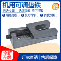 Jinfeng KDT series heavy-duty machine tool adjustable pad iron precision CNC two-layer adjustment foot iron factory direct sales