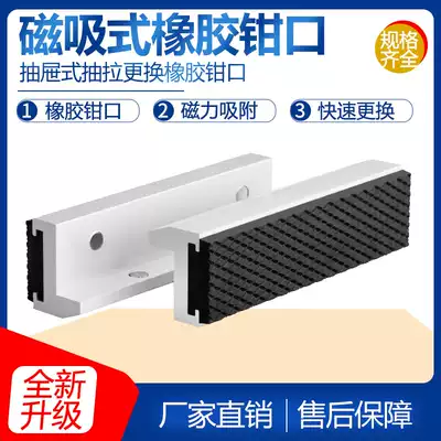 Bench vise Flat mouth pliers Rubber jaws Soft jaws Accessories Bench vise non-slip 