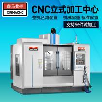 Machining center Machine tool VMC855 Machining center CNC small machine tool CNC three four five axis vertical CNC milling