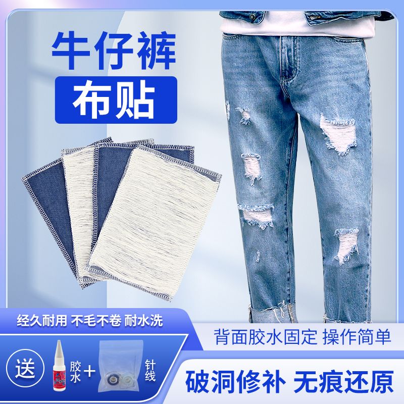 Jeans Repair Patch, Seamless Repair of Ripped Jeans, Thread-Breaking, Hand-Made Patch, Large Patch for Men