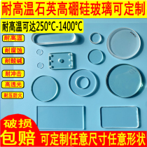 Customized high temperature resistant quartz glass sheet customized high borosilicate glass observation window laboratory tempered glass