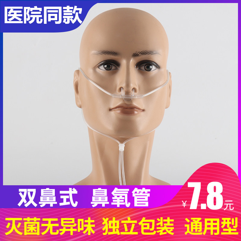 Medical oxygen inhalation tube household double nasal plug disposable oxygen tube nasal inhalation oxygen generator odorless oxygen delivery tube nasal oxygen tube