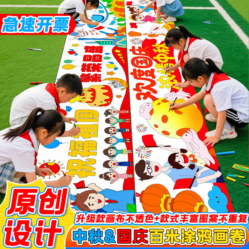 National Day 0m Scroll Painting Mid-Autumn Festival Long Scroll Canvas Kindergarten School Children's Graffiti Coloring Outdoor Activities National Day 0m Scroll Painting Mid-Autumn Festival Long Scroll Canvas Kindergarten School Children's Graffiti Coloring Outdoor Activities