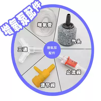 Air pump oxygenation pump accessories Three-way sand head gas stone trachea stop valve Control valve