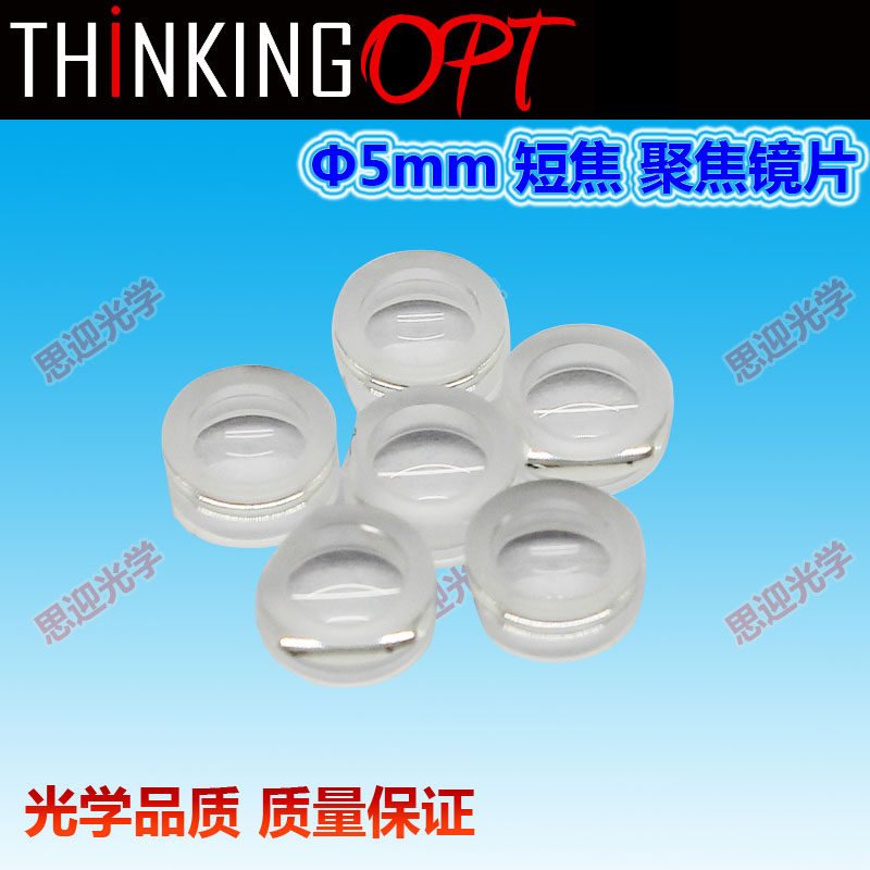 5mm focusing lens laser lens collimator laser module positioning aiming rangefinder focusing lens