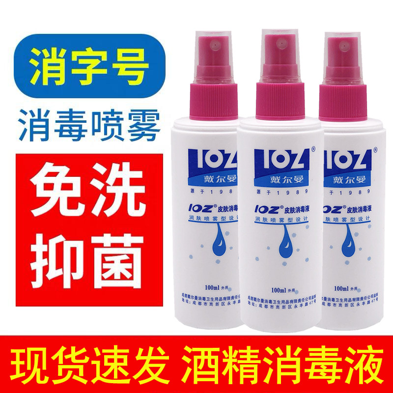 Surgery disinfected liquid alcohol spray sterilization portable antivirus free hand skin disinfecting liquid ethanol 100ml