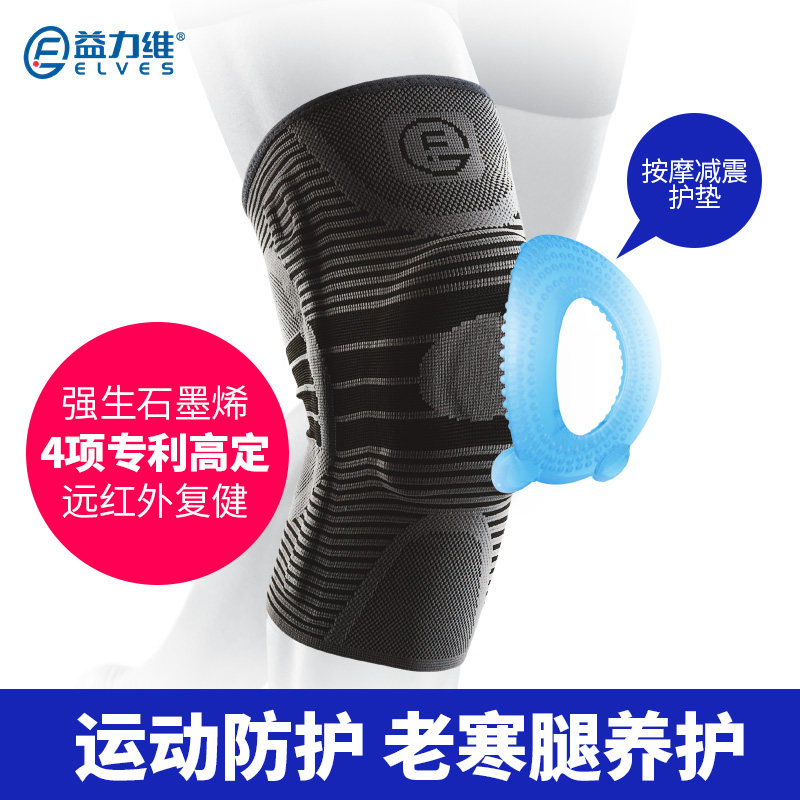 ELVES 益力维 远红外减震护膝 石墨烯款 单只 天猫优惠券折后￥49包邮（￥299-250）