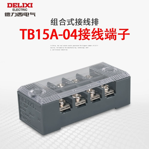 Клемма подключения Delixi TB-1504 Комбинированная строка проводки 15A 4-битная строка соединения 1510 Строка 1512