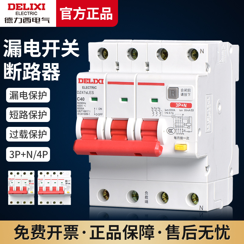 Deresi three-phase four-wire leakage switch 4P 63A air switch with earth leakage protection 3-phase 4 wire 380v leakage protection