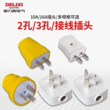 Шесть -летний хранилище шесть цветов домашней питания Delixi Power 10a Две заглушки, два фута, без гнилой трехлевой штепсец 10A Треугольник.