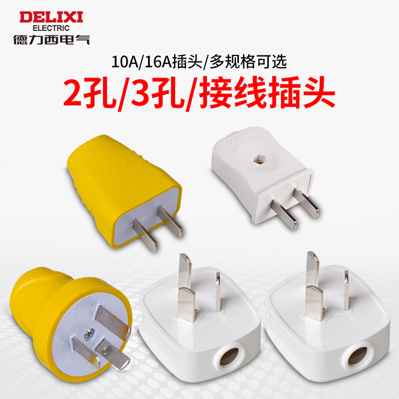 Dresy home power plug 10A two-plug two-foot fall without rotten three-hole plug 10A triangular plug 16A