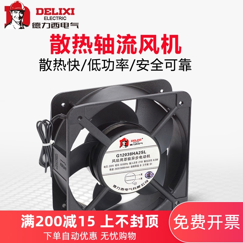 Delixi axial flow fan 220v silent industrial cabinet cooling fan 380v distribution cabinet fan exhaust fan 24