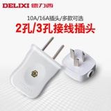 Delixi 2 -Полета 2 -отверстие 10A Три заглушки -кондиционирования.