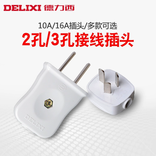 Delixi 2 -Полета 2 -отверстие 10A Три заглушки -кондиционирования.