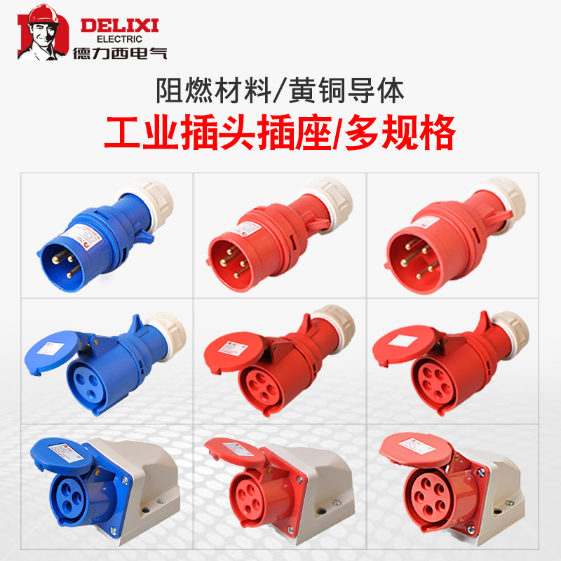 Delixi industrial aviation plug 3-core 4-core 5-core 32A socket surface mounted three-phase 16A connector 380V flush mounted