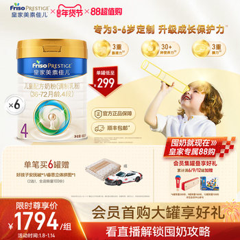 [Royal Meisu Jiaer]Children's Formula Milk Powder Stage 4 800g*6 Cans (3-6 Years Old)