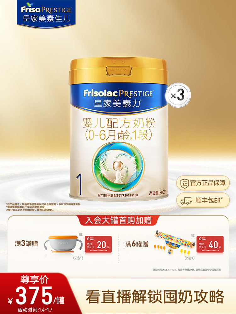 Royal Meisu Jiaer Infant Formula Milk Powder Stage 1 800g*3 Cans Lactoferrin