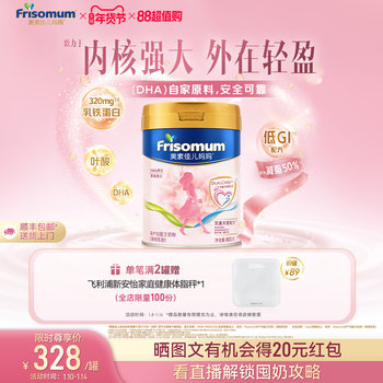 [New Product]Meisujiaer Maternal Formula Milk Powder (Reformulated Milk Powder) 800g*1 Can