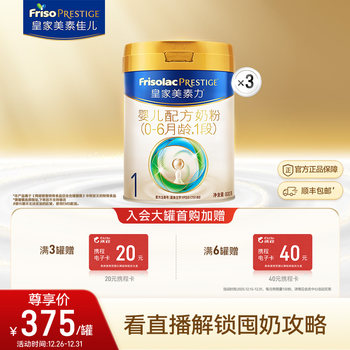 Royal Meisu Jiaer Infant Formula Milk Powder Stage 1 800g*3 Cans Lactoferrin