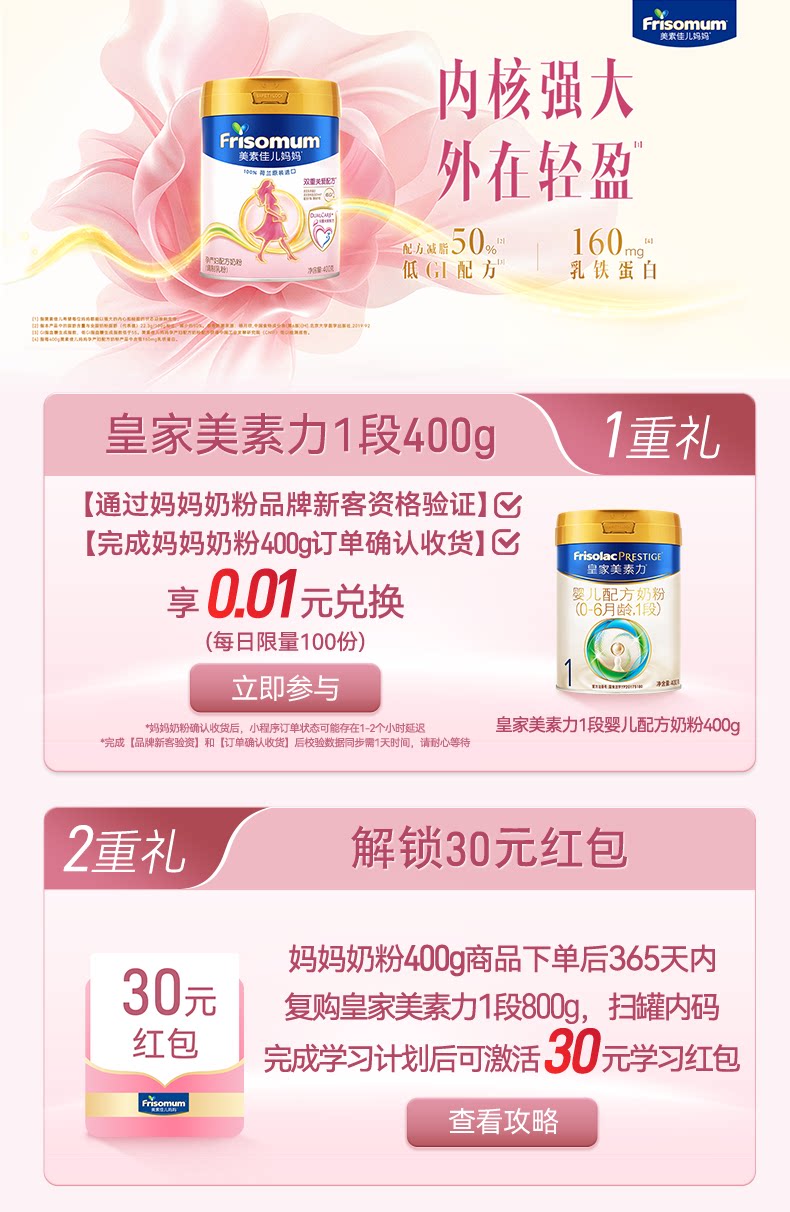 【新品】美素佳儿妈妈孕产妇配方奶粉（调制乳粉）400g*1罐 — 2