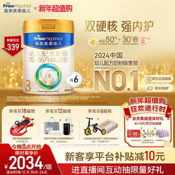 [Lactoferrin]Royal Meisu Jiaer Infant Formula Milk Powder Stage 3 800g*6 Cans
