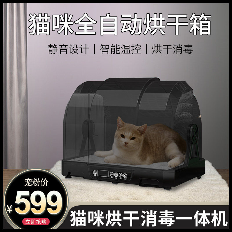 Fully automatic mute pet drying box household cat hair dryer bath blow dry fur cat blow water small artifact
