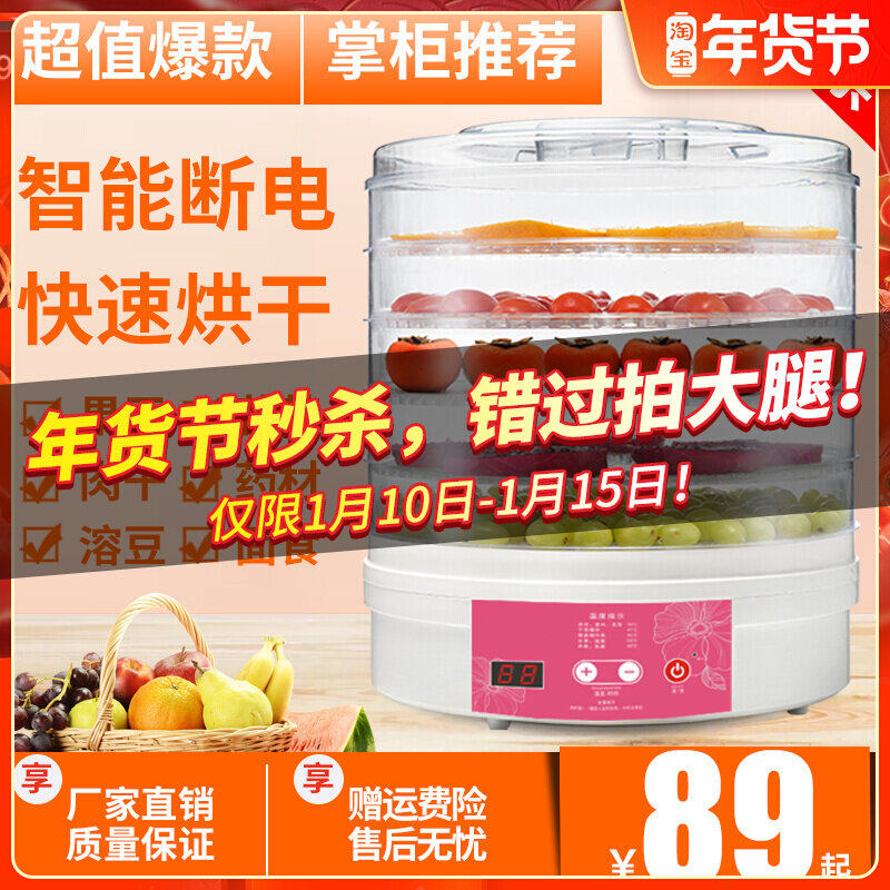 Food dryer fruit machine household small fruit vegetable meat pet bean food dehydration air dryer