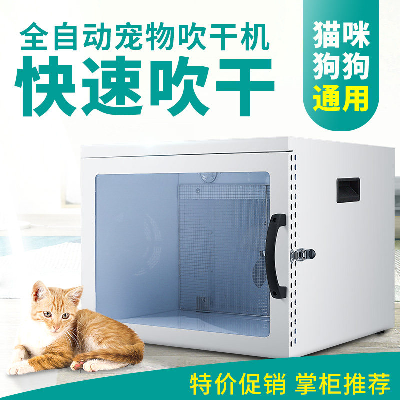 Pet Blow Water Machine Fully Automatic Drying Case Blow Box Dryer Cat pooch Hair Dryer Blow-up Bath God