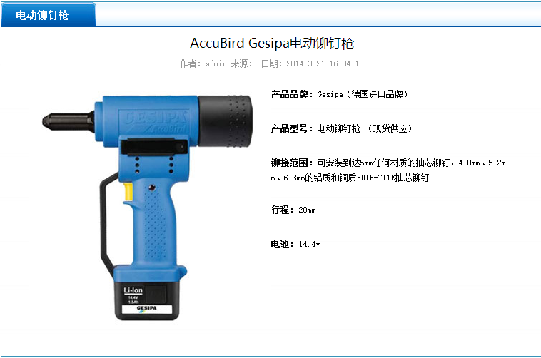 AccuBird Gesipa Electric Stud Gun