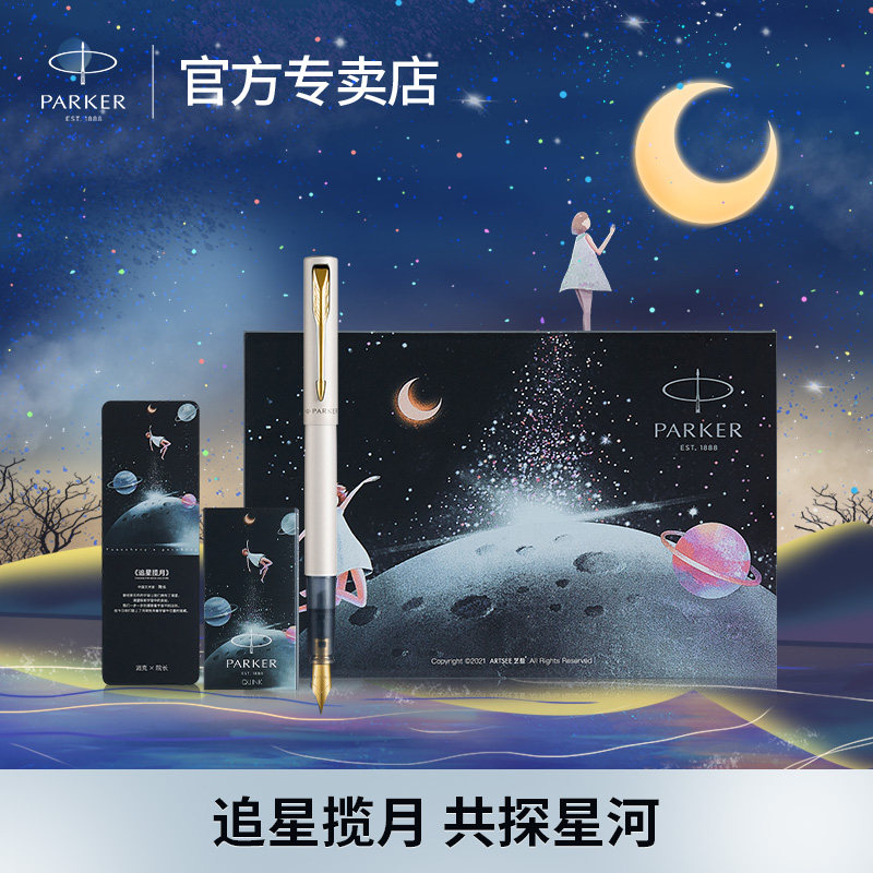 Parker Pen Official Flagship Store Officer Wei Ya XL Star Catching Moon Ink Sac Set Gift Box Primary School Student Dedicated Boys Pen Practice Words Men Ladies High-grade Exquisite Metal Business Office