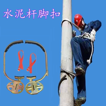 National standard thickened manganese steel pole foot buckle climbing telepole artifact foot climbing cement pole iron shoe electrician foot buckle