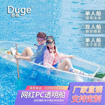 Duge transparent boat net celebrity glass boat crystal boat wedding photography net celebrity water pc transparent boat drift boat canoe