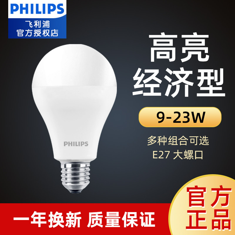 Philips Lighting LED bulb E27 Large screw mouth Home ultra bright warm yellow light white light suction light bulb 23W12W