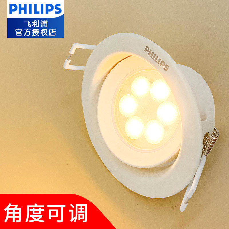 Philips spotlight LED ceiling lamp 3w drilling embedded bull's eye hole lamp adjustable angle background Hao dynamic spotlight