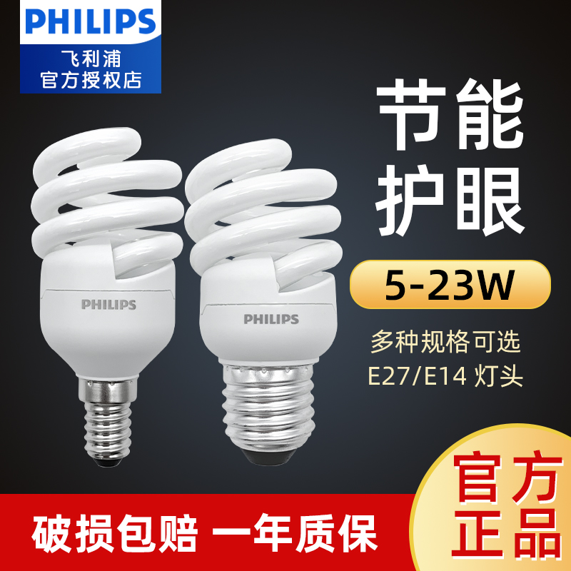 Philips spiral energy saving lamp E27 screw mouth E14 home bulb lamp yellow light white light 5W8W12W15W20W23W