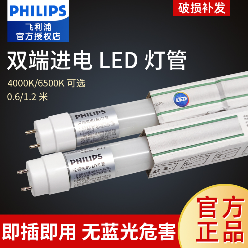 Philips T8LED lighting tube T5 daylight lamp integrated home ultra bright 0 6 m strip lamp 1 2 m bracket light