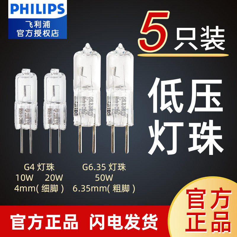 Philips g4 lamp Pearl halogen led two-pin 12v20w volt-pin small bulb water crystal lamp spotlight inserted in superbright