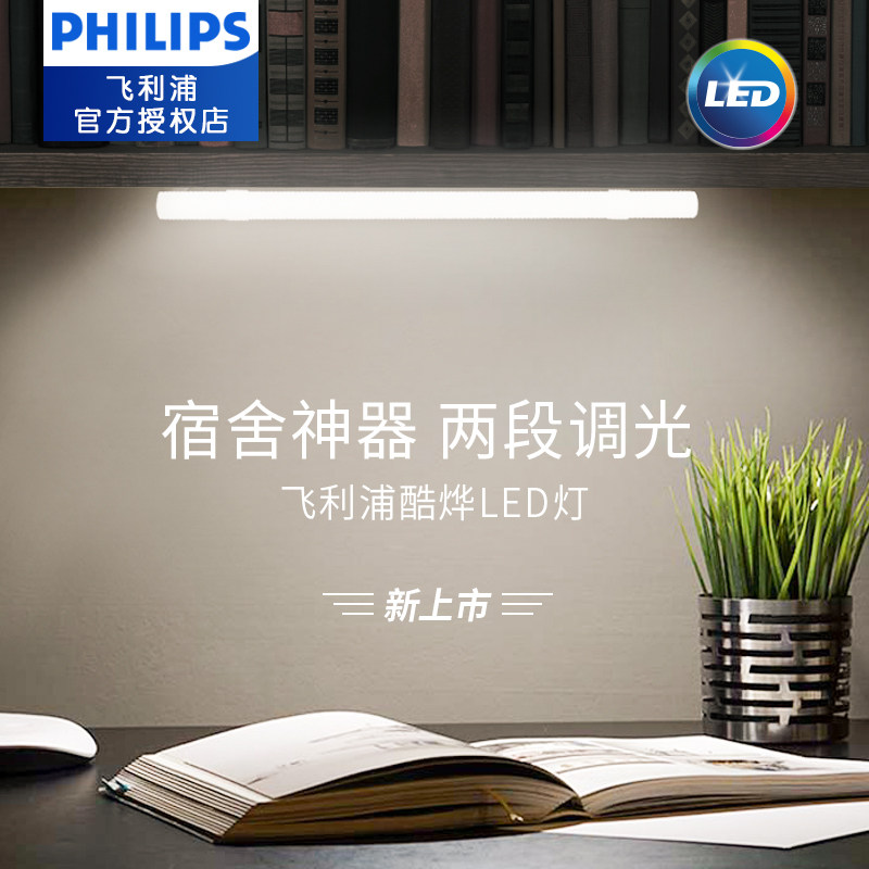 Philips LED Cool Lights College Student Dorm Bed Headlights Plug-in USB Table Lamp Overall Cabinet Light Strip of Reading Lamp