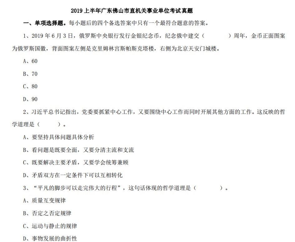 2020广东佛山市直事业单位统一招聘40人综合职业能力测验题库真题真题真题