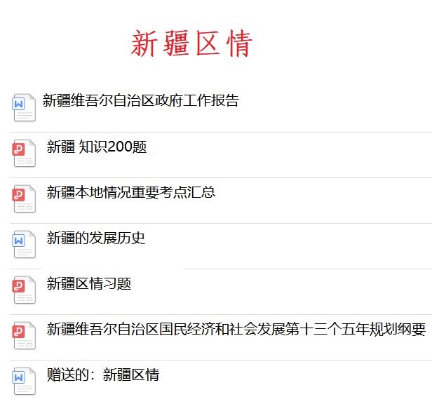 2020新疆自治区自然资源厅所属事业单位招聘综合基础知识题库真题真题