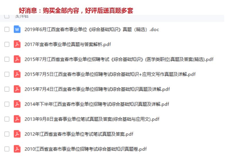 2020江西樟树市机关下属事业单位选调综合基础知识和应用文写作题库真题真题