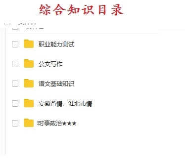 2020安徽淮北市事业单位招聘综合知识和申论医学教育体育题库真题真题资料