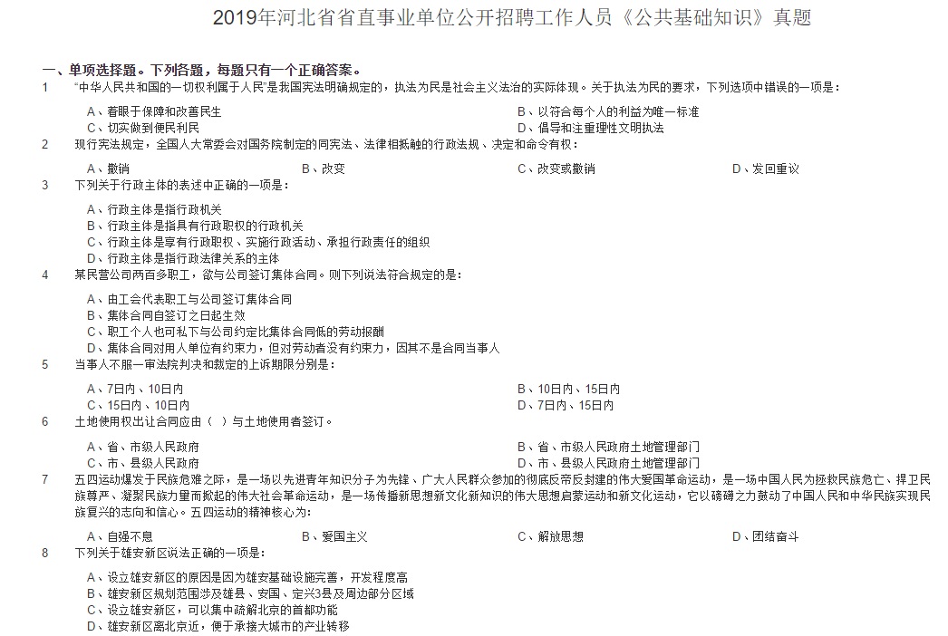 2021石家庄市乡镇卫生院招聘工作人员公共基础知识职业能力测验题
