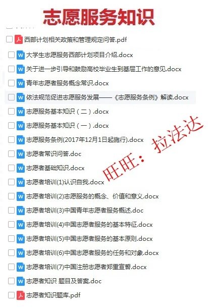 2020呼和浩特青年人才计划招募西部计划志愿者公共基础和志愿知识题库真题真题